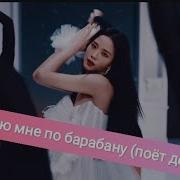 А Я Кайфую Поет Девушка