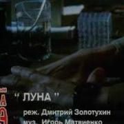 Игорь И Вика Одинокая Луна