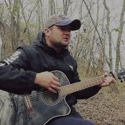 Молод И Глуп Raikaho Кавер Версия Под Гитару