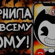 Звонок Русскому Бенди