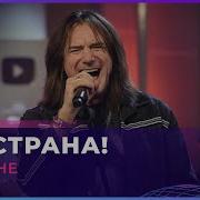 Земляне Эй Стана