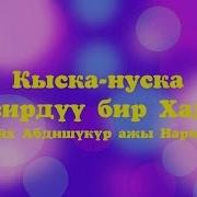 Бир Хадис
