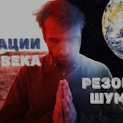 Вибрация Земли Гц
