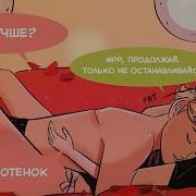 Видео Секса Секс Комикс Кот