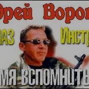 Время Вспомнить Все Аудиокнига