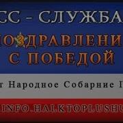 Поздравляю С Первой Победой