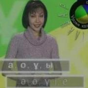 Уроки Казахского Языка Тілашар Урок 1