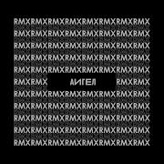 Духи Огня Rmx Аигел