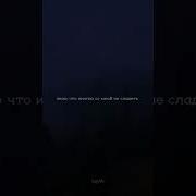 Как Я Тебе До Сих Пор Не Надоел