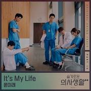 It S My Life Yoonmirae