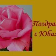 С Днём Рождения Доченька