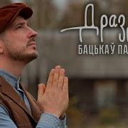 Виталий Карпанов Бацький Подворок