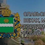 Слова Гимна Калужской Области