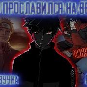 Наруто Красноволосый Мудрец С Узуганом Альтернативный Сюжет Все Части