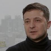 Владимир Зеленский