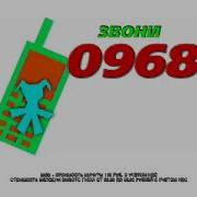 0968 Без Музыки Спанч Шоу