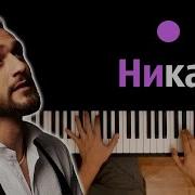 Jony Никак На Пианино