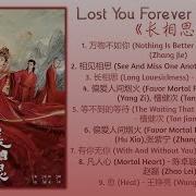 Lost You Forever Full Ost