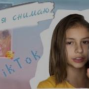 Как Я Снимаю В Тик Ток
