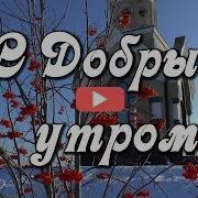 Красивый Нашид С Добрым Утром