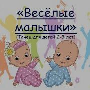 Мы Веселые Девчушки