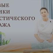Холистический Палсинг
