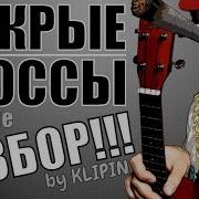 Мокрые Кроссы На Укулеле