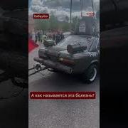 Маразм Транспорт