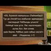 Пайғамбар Өмір Баяны