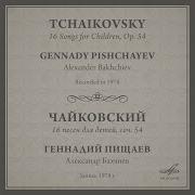 Шестнадцать Песен Для Детей Соч 54 I Бабушка И Внучек Алексей