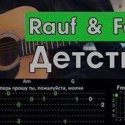 Как Играть На Гитаре Rauf Faik Детство Разбор На Гитаре Аккорды