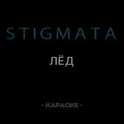 Такая Как Лед Караоке