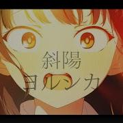 The Dangers In My Heart Opening Full Shayou By Yorushika Gaccel Kun