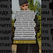 Святой Паисий Святогорец Наставления