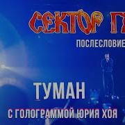 Голограмма Юрия Клинских