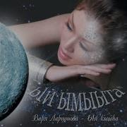 Ый Кыыьа Ардах