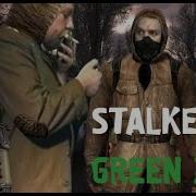 S T A L K E R Зелёный Слоник