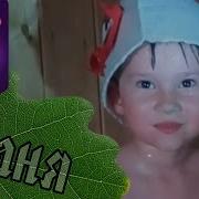 Дети В Русской Бане Моемся Паримся Вениками Натираемся Мёдом Bathing Children In Sauna