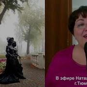 Ночью В Узких Улочках Риги В Исполнении Потаевой