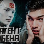 Вас Приветствует Агент Габена