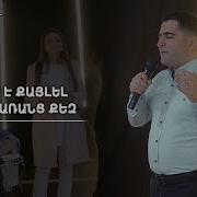 Djvar E Qaylel Menak Aranc Qez