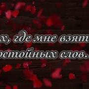 С Днём Рождения Свекровь