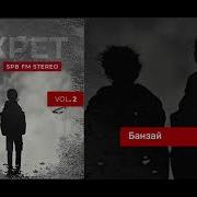 Секрет Спб Фм Стерео