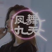 Batte Fort 凤舞九天 By Dj小4 蹦迪必听 抖音最火混音舞曲完整版