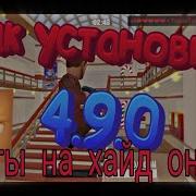 Новый Чит На Hide Online 3 0 2 No Root Прятки Онлайн Hack Hide Online