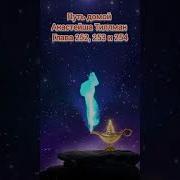 Путь Домой Глава 252