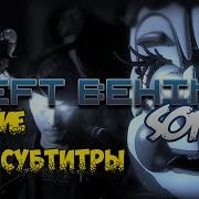Rus Sub Fnaf Left Behind Sister Location Song Dagames Русская Версия