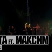 Баста Максим Лето