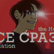 Всё Сразу The Hatters Минус