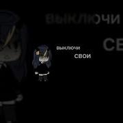 Меме Выключи Свои Эмоции
